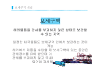 “보세구역”한국 중국 터키-9