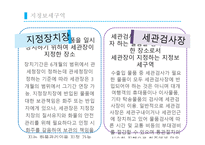 “보세구역”한국 중국 터키-12