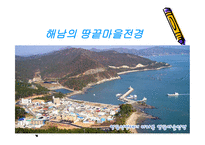 한반도의 땅끝해남海南-4