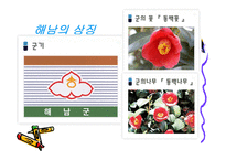 한반도의 땅끝해남海南-5