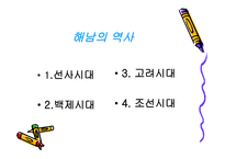 한반도의 땅끝해남海南-7