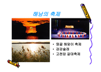 한반도의 땅끝해남海南-13