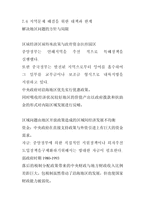 중국의 지역개발정책과 지역경제문제-9