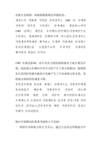 중국의 지역개발정책과 지역경제문제-11
