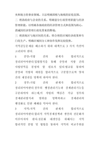 중국의 지역개발정책과 지역경제문제-12