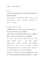 중국의 지역개발정책과 지역경제문제-13