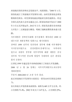 중국의 지역개발정책과 지역경제문제-14
