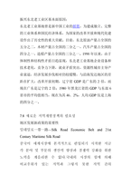 중국의 지역개발정책과 지역경제문제-16
