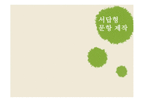 서답형 문항 제작-1