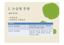 서답형 문항 제작-8