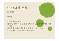서답형 문항 제작-12