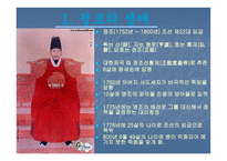 조선 최고의 군주정 조-10