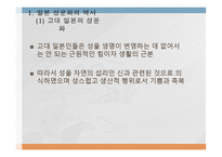 일본의 성문화 레포트-3