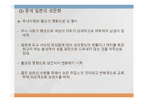 일본의 성문화 레포트-6