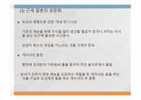 일본의 성문화 레포트-7