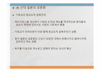 일본의 성문화 레포트-8