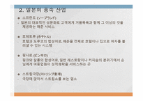 일본의 성문화 레포트-9
