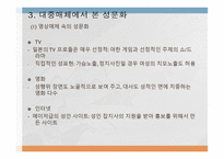 일본의 성문화 레포트-10