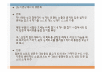 일본의 성문화 레포트-11