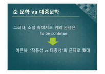 2000년대 문학의 문학사적 위치 찾기-3