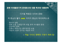 2000년대 문학의 문학사적 위치 찾기-16