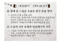 고전문학의 흐름 제석본풀이 문학적 가치와 실용화 방안-8