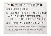 고전문학의 흐름 제석본풀이 문학적 가치와 실용화 방안-10