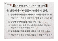 고전문학의 흐름 제석본풀이 문학적 가치와 실용화 방안-11