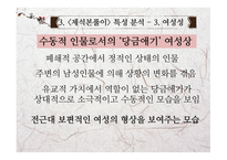 고전문학의 흐름 제석본풀이 문학적 가치와 실용화 방안-18