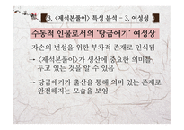 고전문학의 흐름 제석본풀이 문학적 가치와 실용화 방안-19