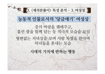 고전문학의 흐름 제석본풀이 문학적 가치와 실용화 방안-20