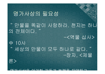 언어를 통해 상식의 틀을깨다명가의언어철학-4