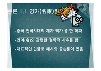 언어를 통해 상식의 틀을깨다명가의언어철학-6