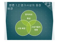 언어를 통해 상식의 틀을깨다명가의언어철학-7