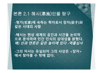 언어를 통해 상식의 틀을깨다명가의언어철학-9