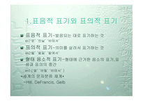 표기의 처리과정-3