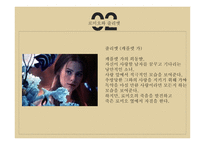 셰익스피어의 로미오와 줄리엣 작품 분석 및 각색-9