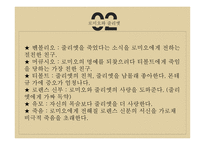 셰익스피어의 로미오와 줄리엣 작품 분석 및 각색-10