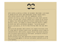 셰익스피어의 로미오와 줄리엣 작품 분석 및 각색-14