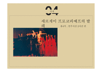 셰익스피어의 로미오와 줄리엣 작품 분석 및 각색-18