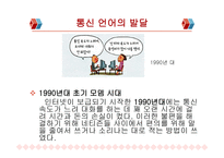 통신언어의 장르 소개 및 특징분석-2