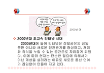 통신언어의 장르 소개 및 특징분석-3