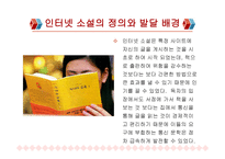 통신언어의 장르 소개 및 특징분석-6
