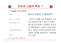 통신언어의 장르 소개 및 특징분석-7