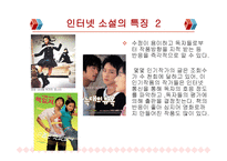 통신언어의 장르 소개 및 특징분석-10