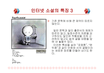 통신언어의 장르 소개 및 특징분석-11