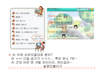 통신언어의 장르 소개 및 특징분석-15