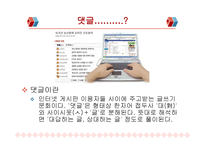 통신언어의 장르 소개 및 특징분석-19