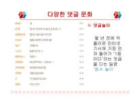 통신언어의 장르 소개 및 특징분석-20