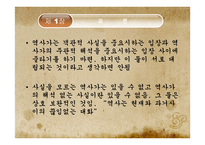 역사란 무엇인가-6